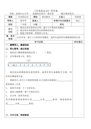 分米的认识导学案