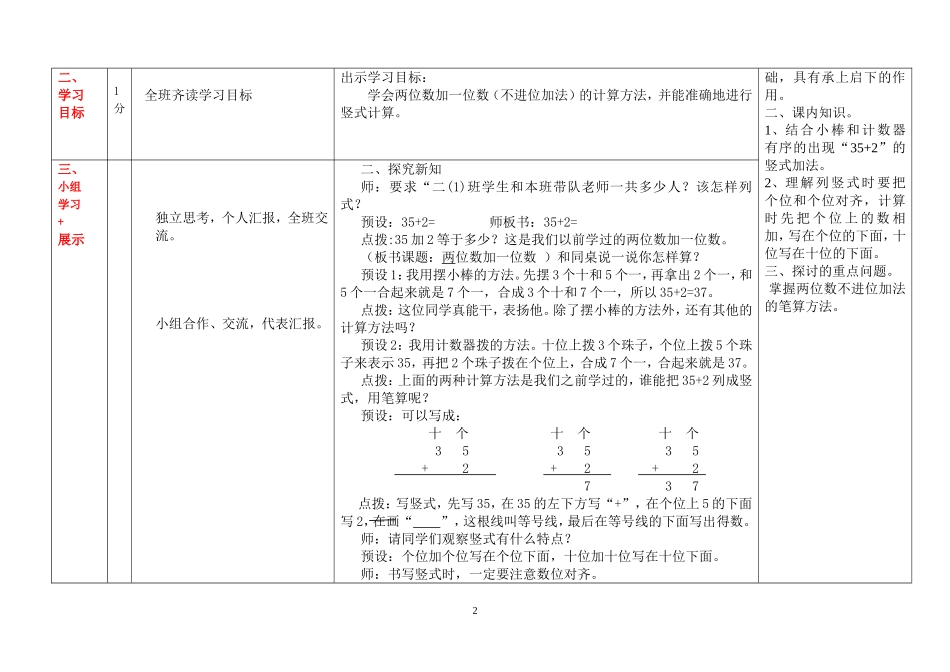 两位数加一位数（二备）_第2页