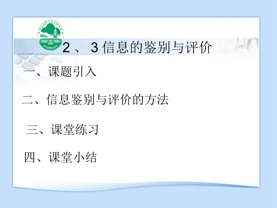 信息的鉴别与评价 (3)_第1页