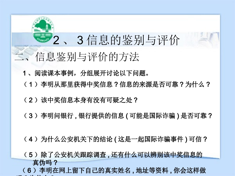 信息的鉴别与评价 (3)_第2页