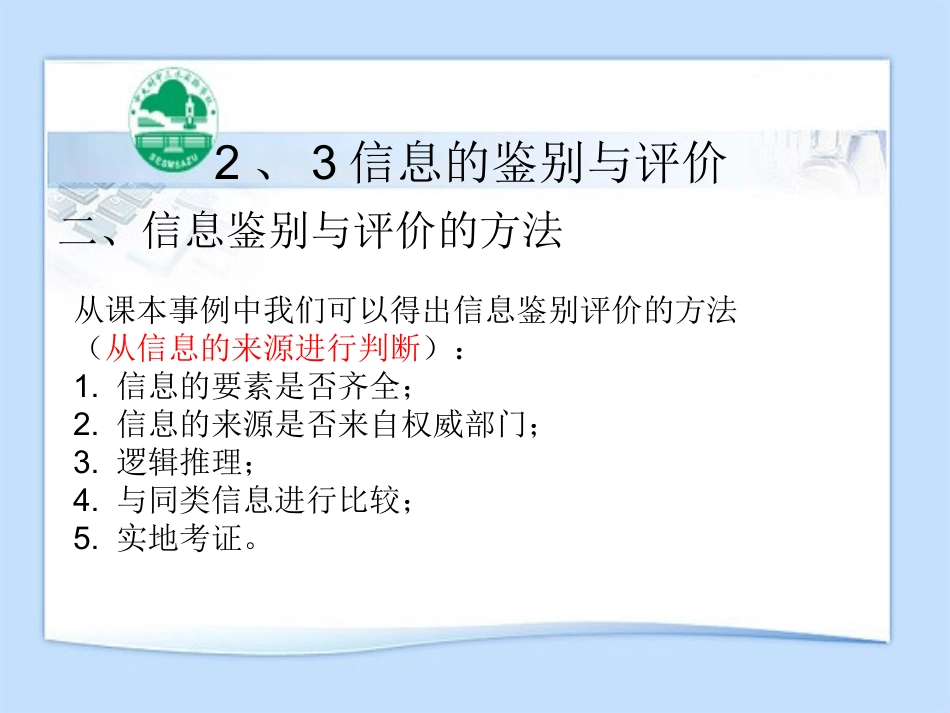 信息的鉴别与评价 (3)_第3页