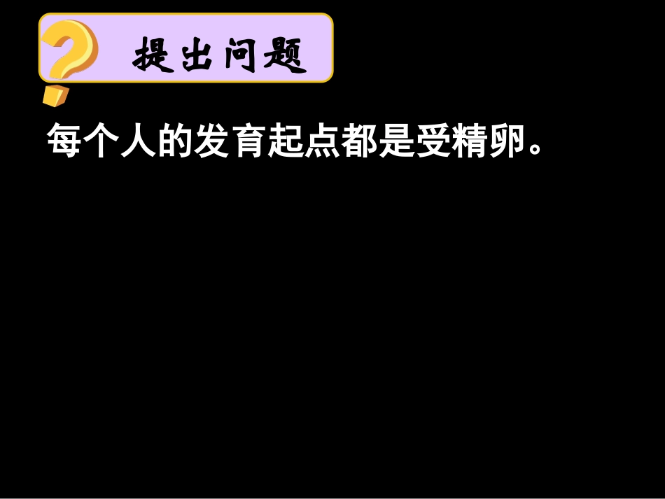 减数分裂和受精作用_第3页