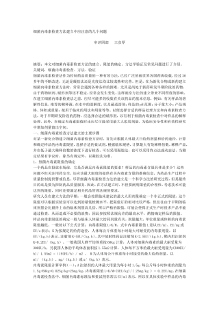 细菌内毒素检查方法建立中应注意的几个问题
