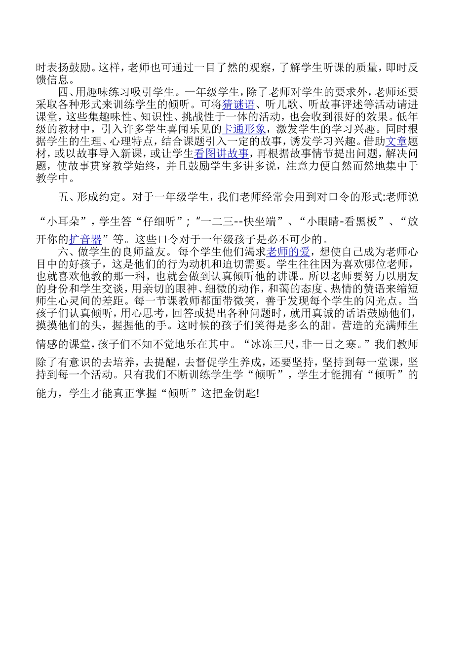 培养一年级学生倾听能力的方法_第2页