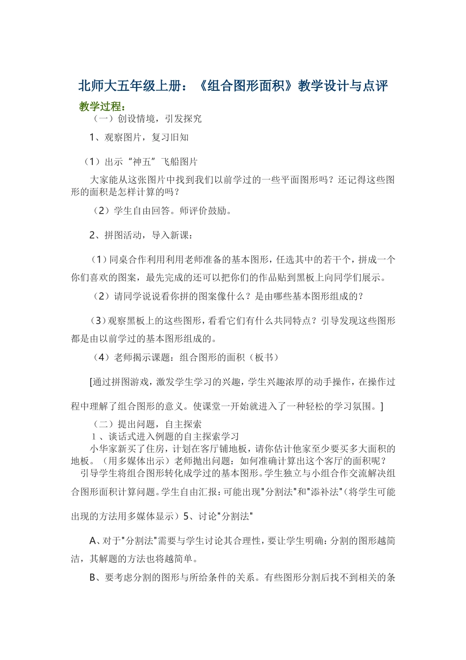 北师大五年级上册《组合图形的面积》_第1页
