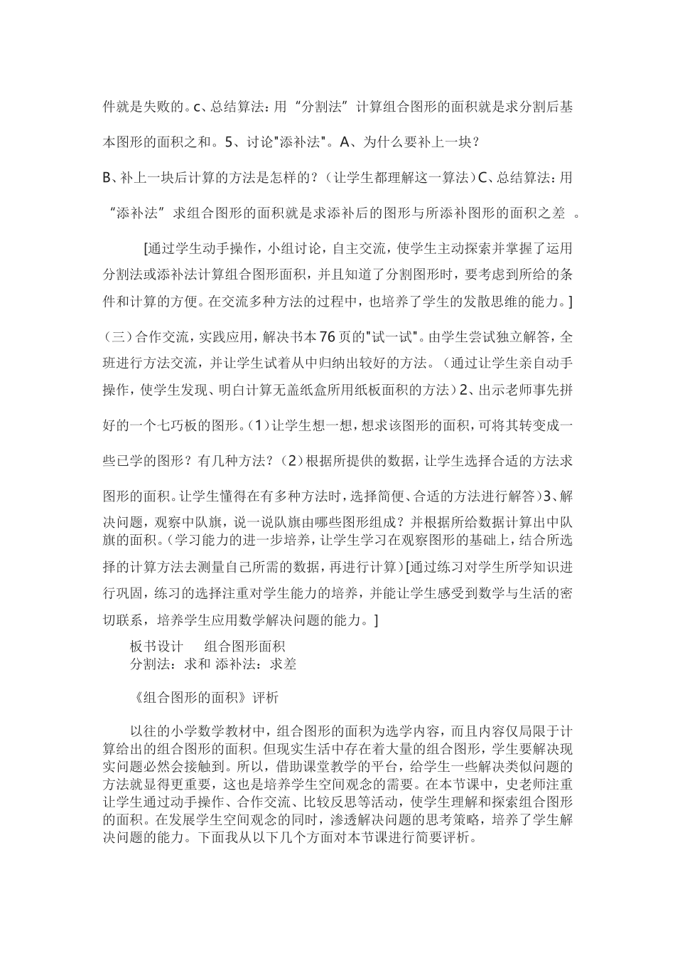 北师大五年级上册《组合图形的面积》_第2页
