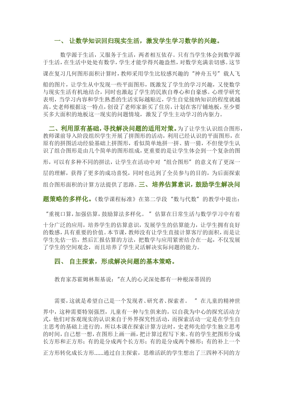 北师大五年级上册《组合图形的面积》_第3页