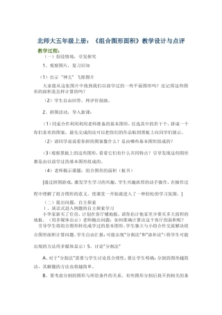 北师大五年级上册《组合图形的面积》
