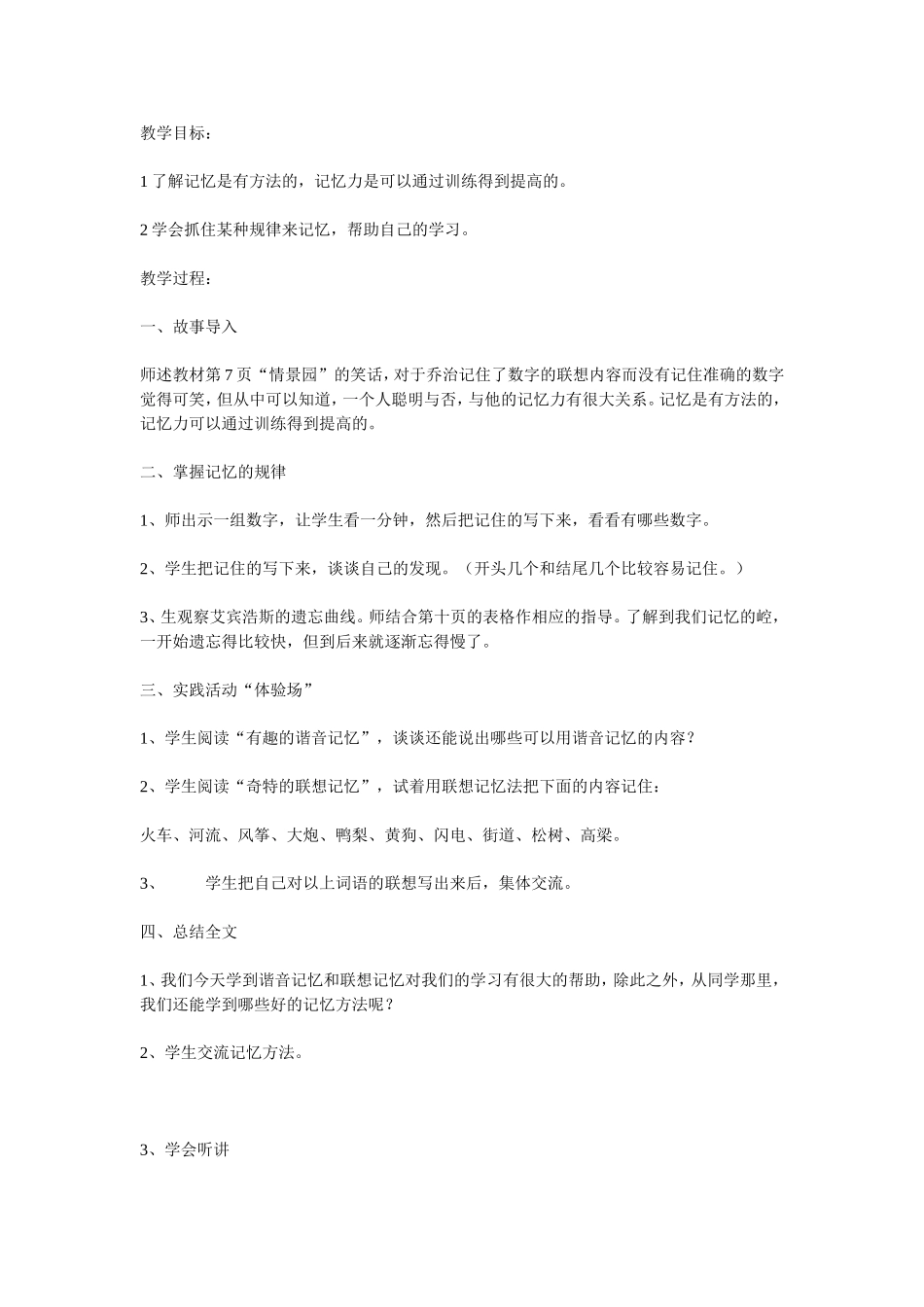 良好学习习惯伴我成长(心理辅导活动教案)_第2页