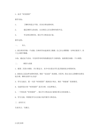 良好学习习惯伴我成长(心理辅导活动教案)