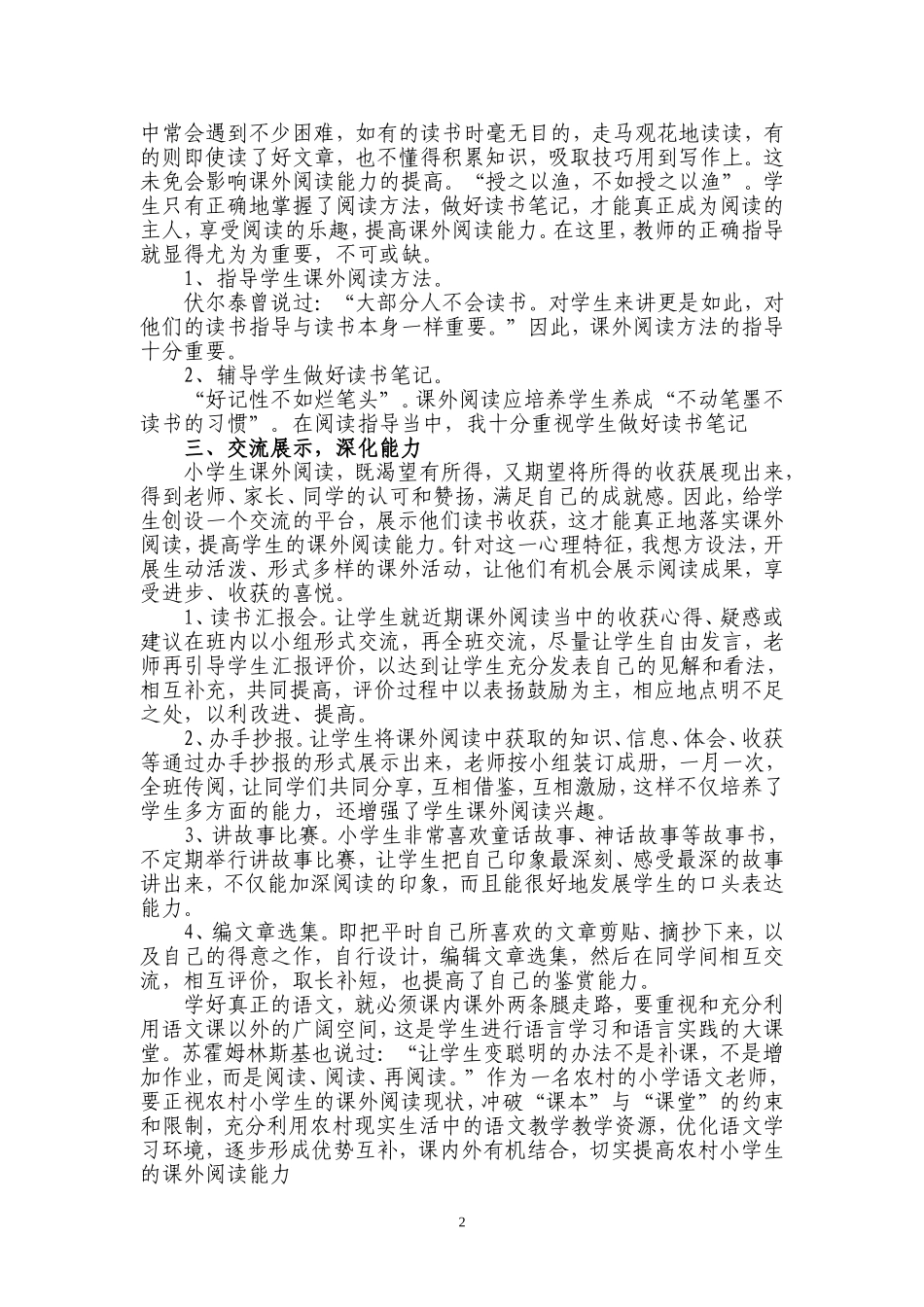 如何提高农村小学生的课外阅读能力(宁夏青铜峡曾芳）_第2页