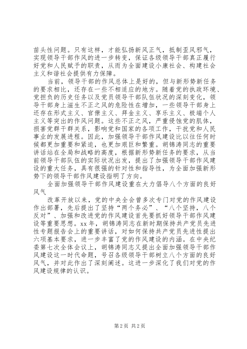 中纪委七次会议讲话心得体会 _第2页