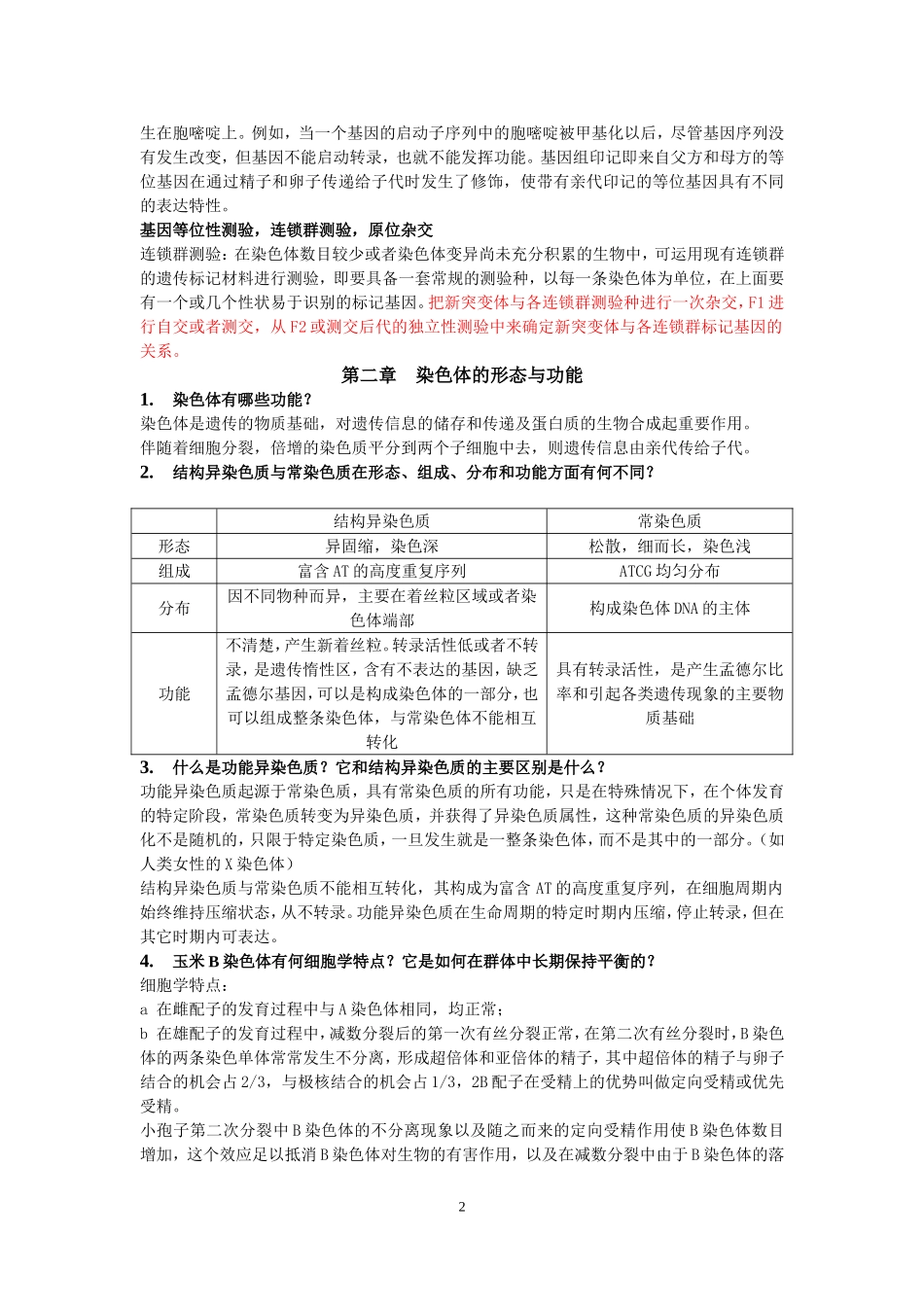细胞遗传学完整版答案_第2页