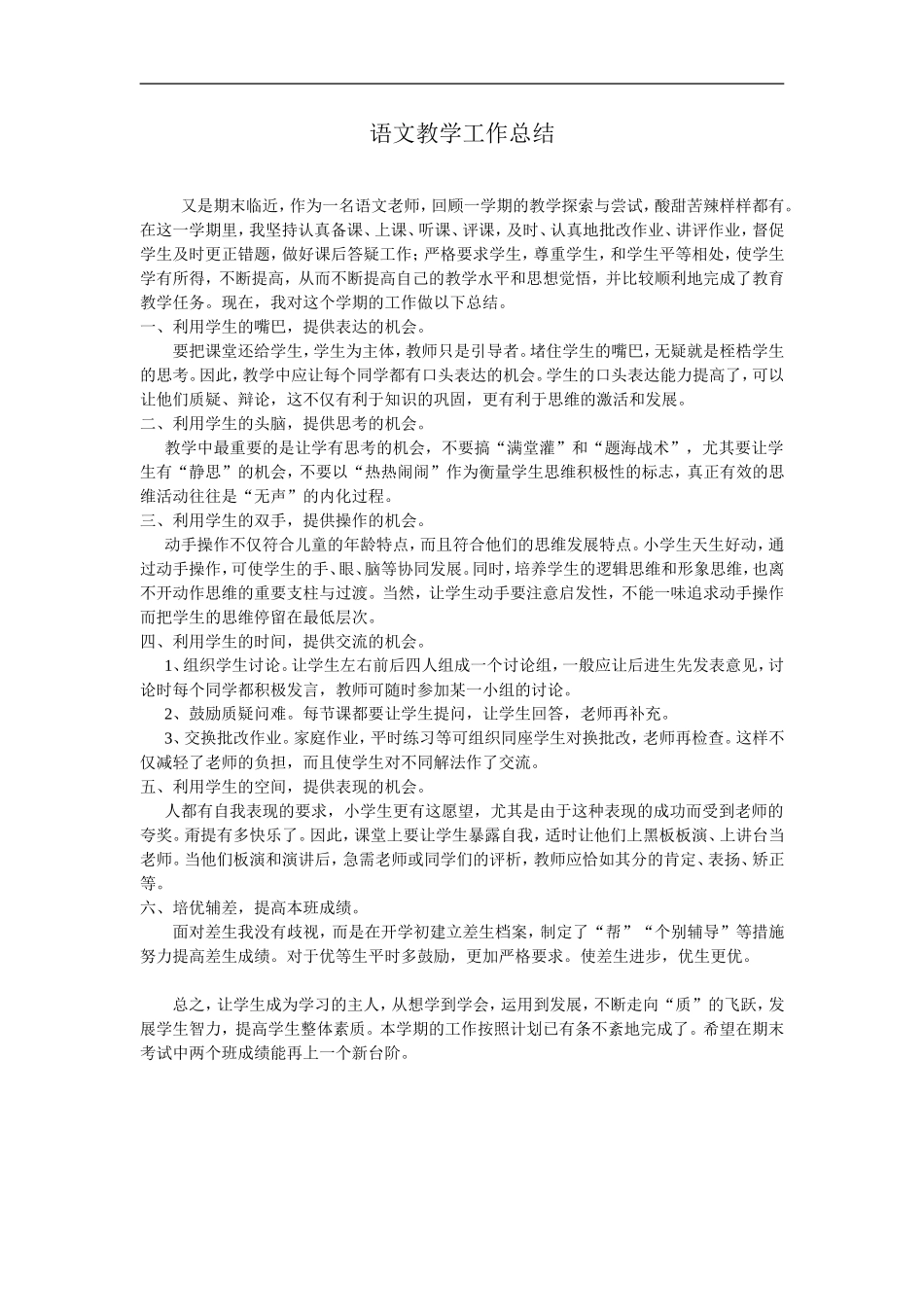 二年级语文教学工作总结_第1页