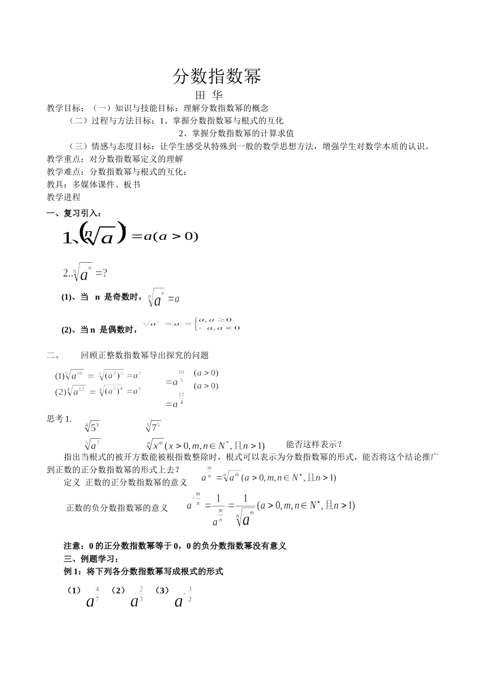 分数指数幂教案_第1页