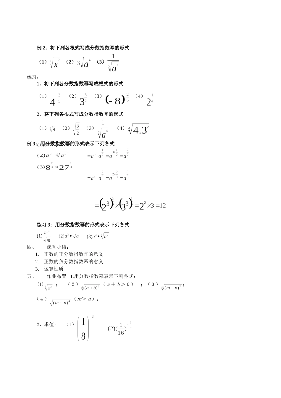 分数指数幂教案_第2页