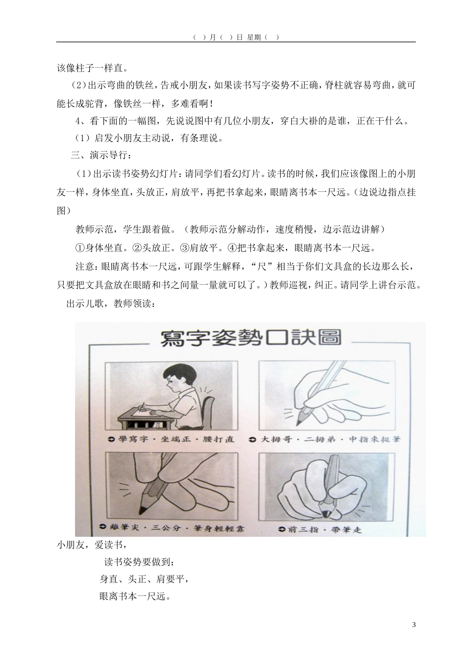 读书写字卫生教案_第3页
