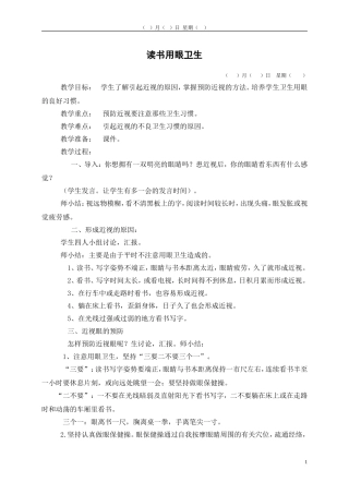 读书写字卫生教案