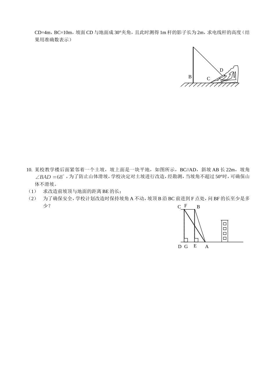 解直角三角形（3）_第2页