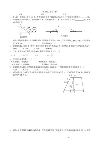 解直角三角形（3）