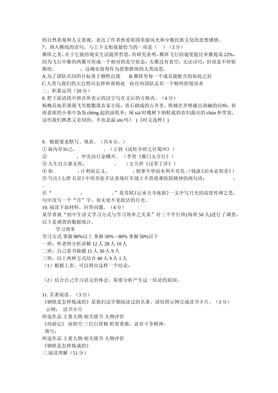 语文版初二语文上册期末练习_第2页