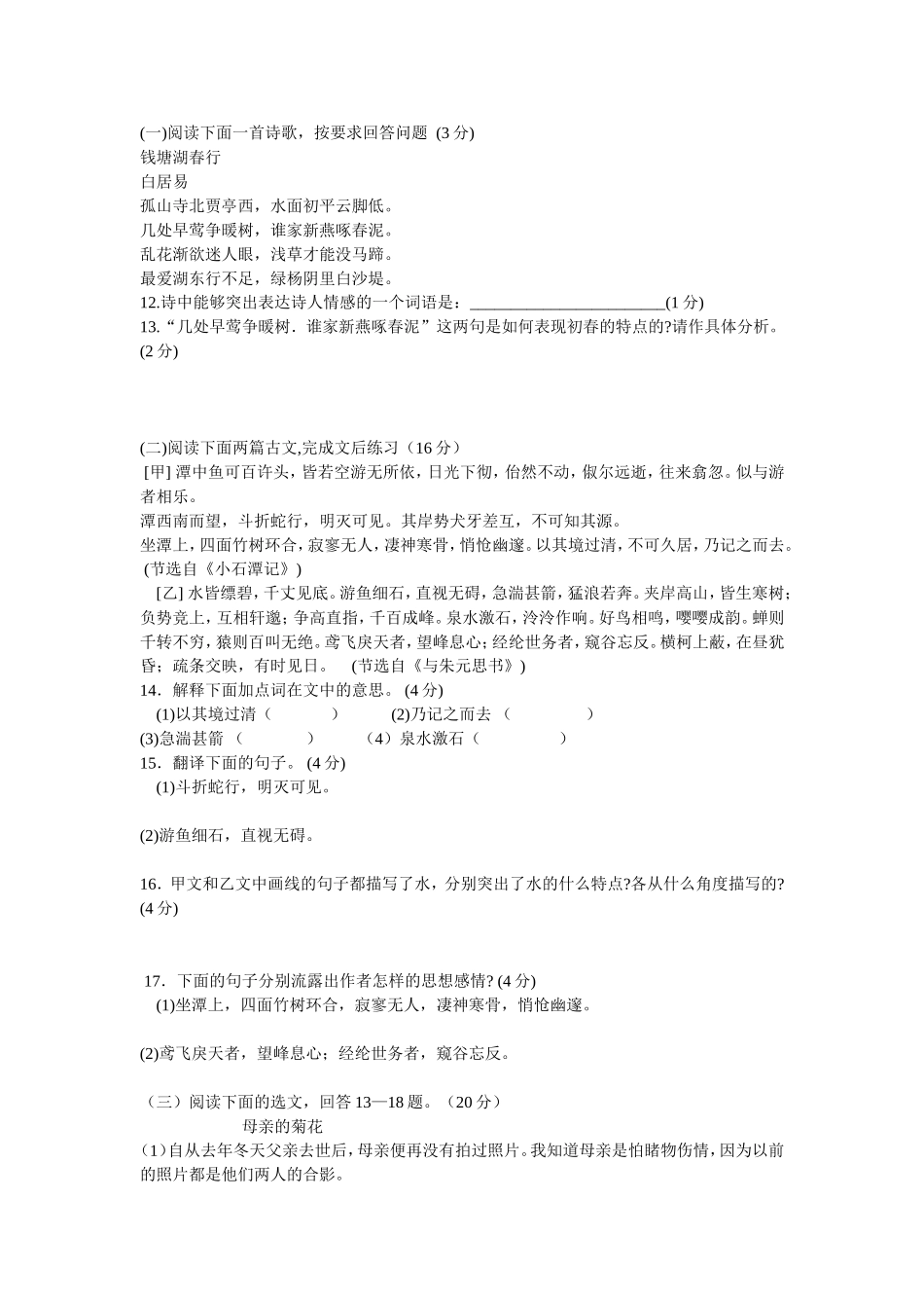 语文版初二语文上册期末练习_第3页