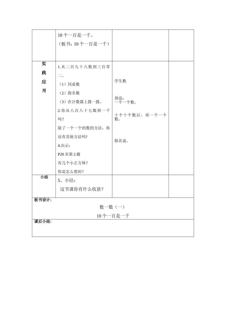 课题：数一数（一）_第3页