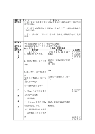 课题：数一数（一）