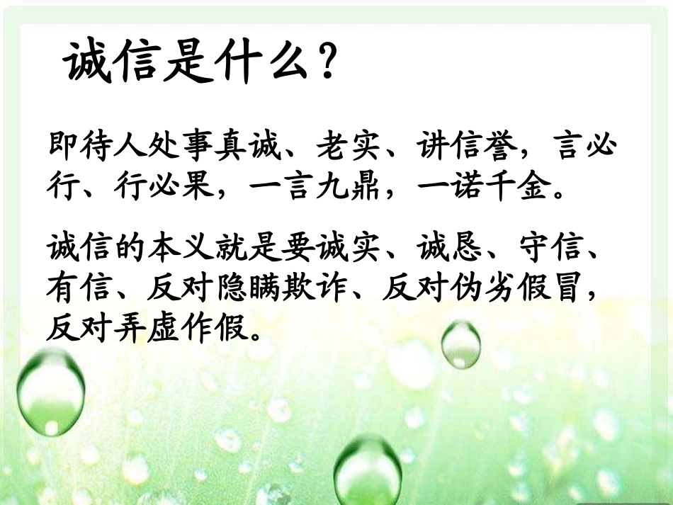 公德在我心诚实守信_第2页