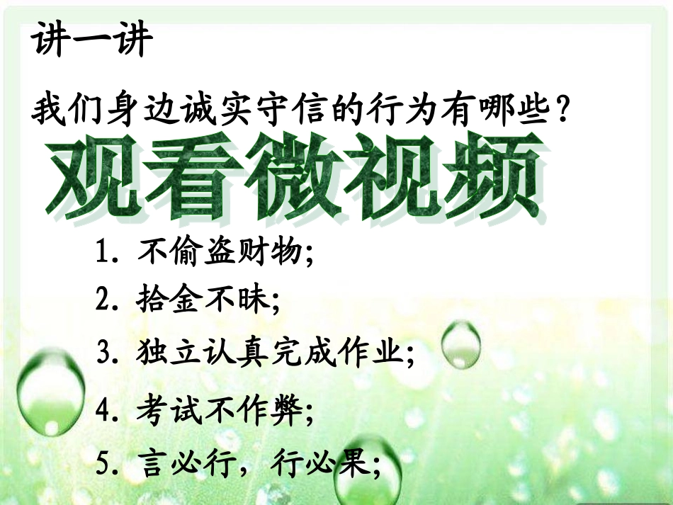 公德在我心诚实守信_第3页
