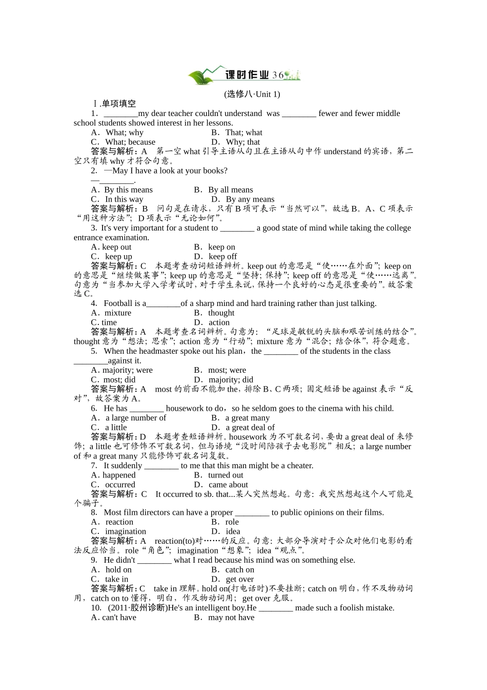 选修八Unit1Alandofdiversity单元课时质量测试(带解析)_第1页