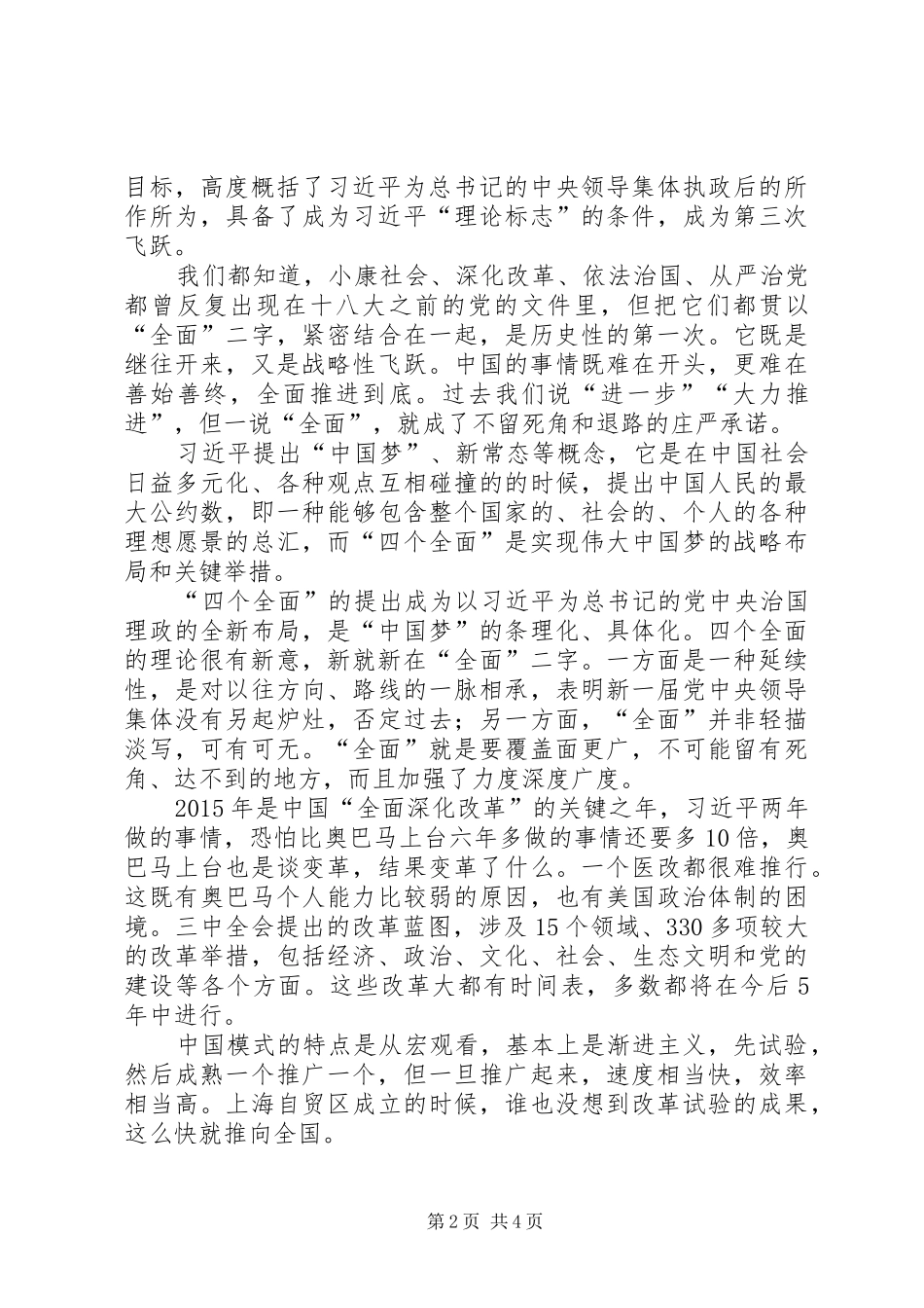 学习四个全面重要论述心得体会 _第2页