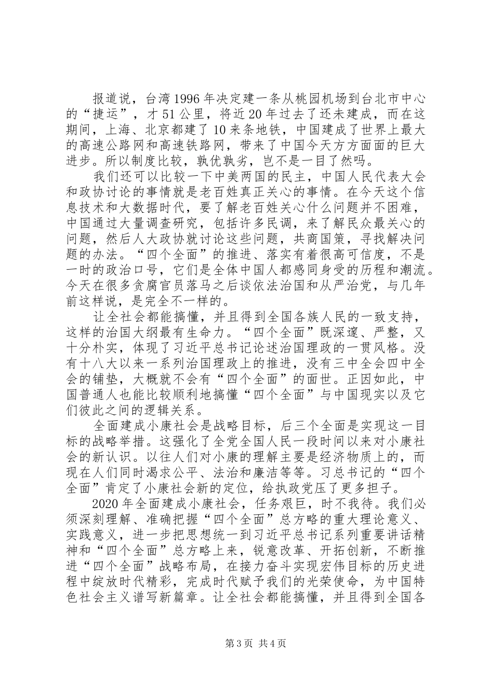 学习四个全面重要论述心得体会 _第3页