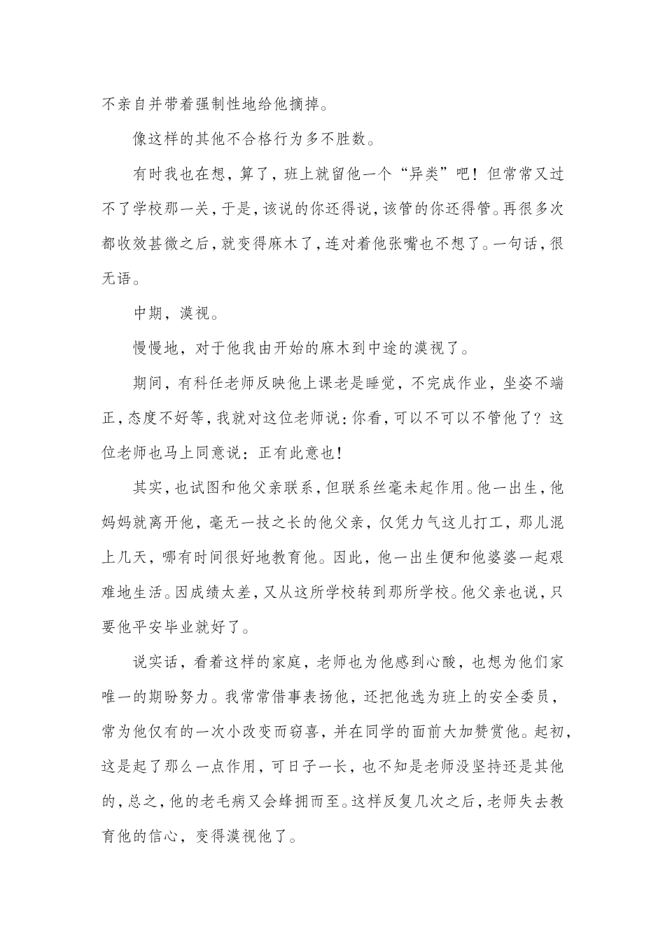 教育故事（廖维霞）_第2页