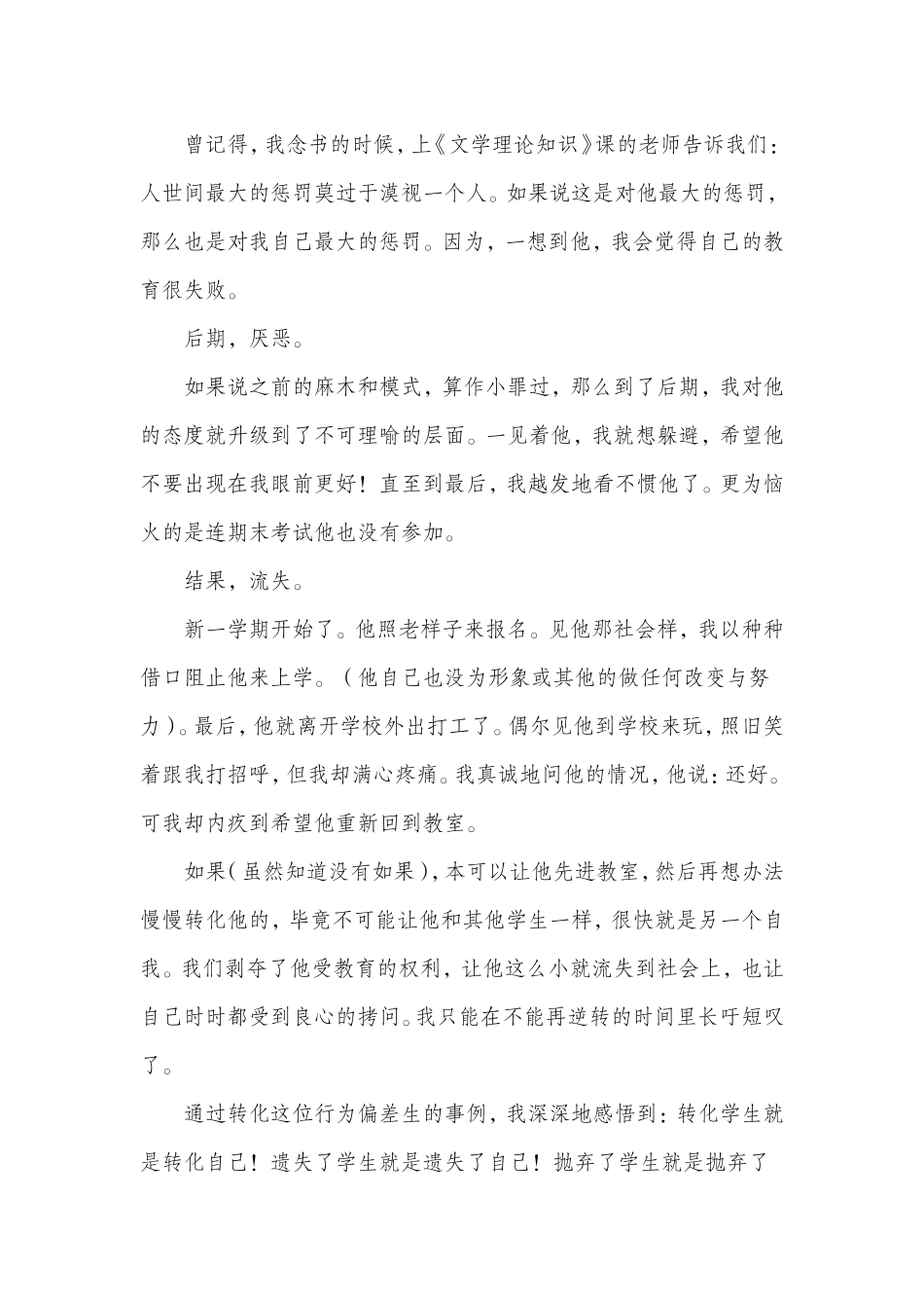 教育故事（廖维霞）_第3页