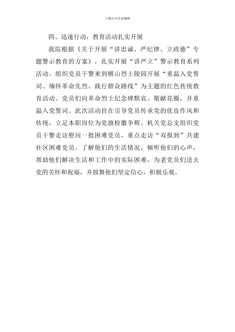 检察院推进“讲严立”专题警示教育工作情况汇报_第3页
