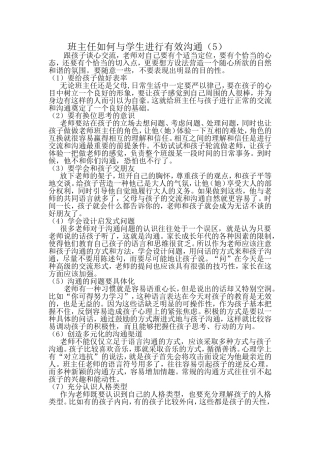 班主任如何与学生进行有效沟通