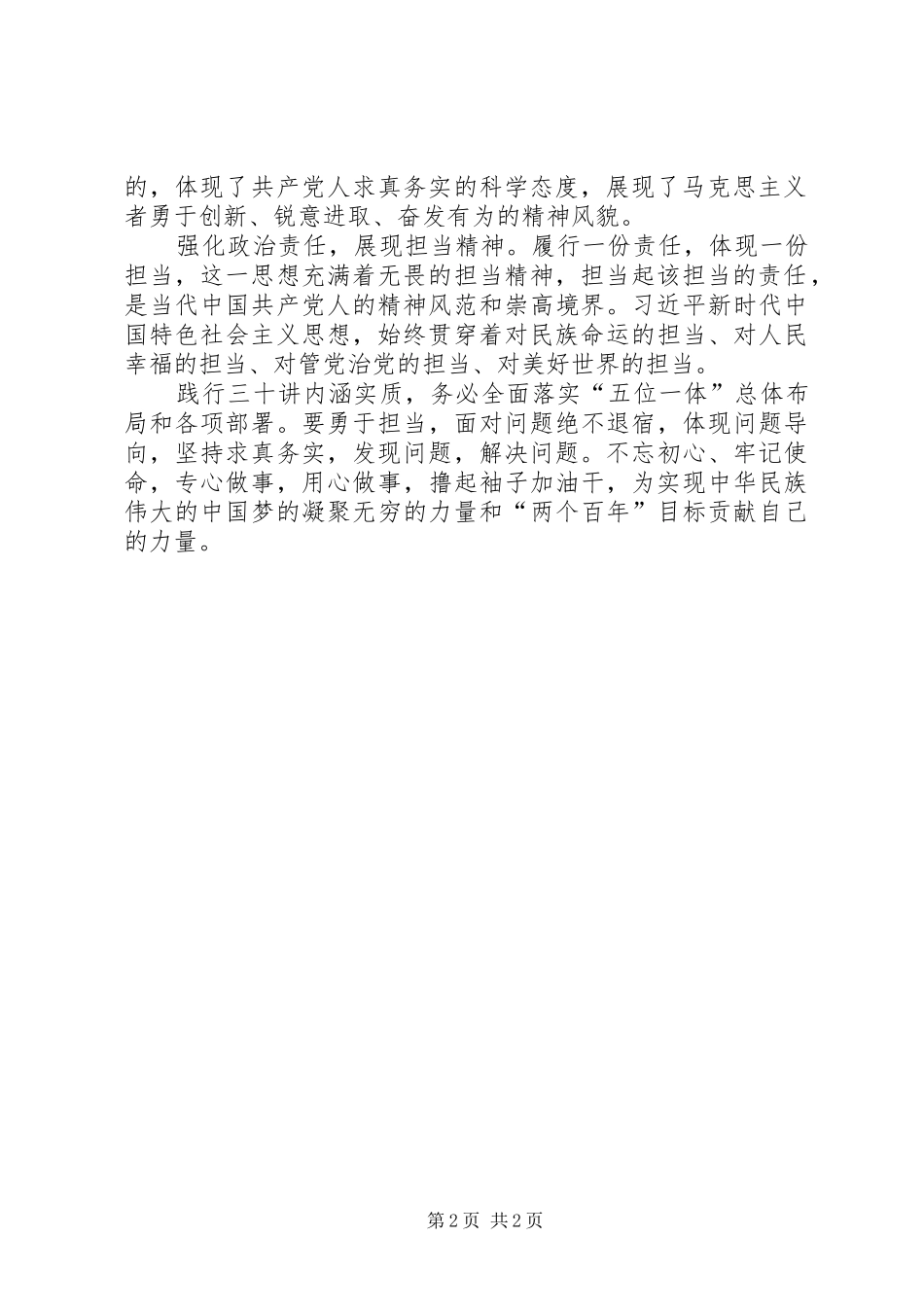 三十讲学习心得 _第2页