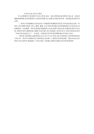 中考语文复习的几点想法