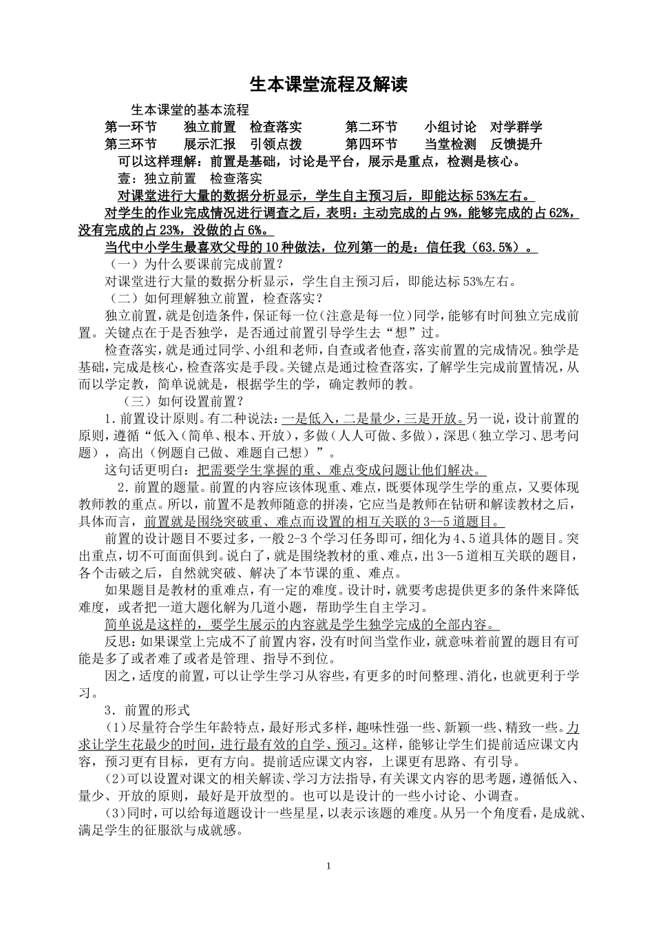 生本课堂流程及解读1_第1页