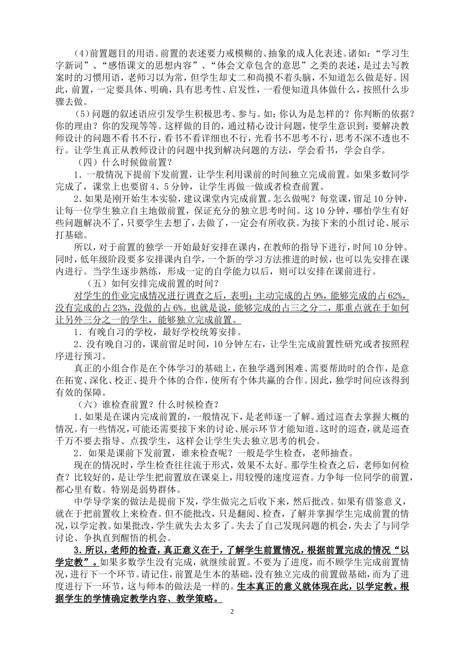 生本课堂流程及解读1_第2页