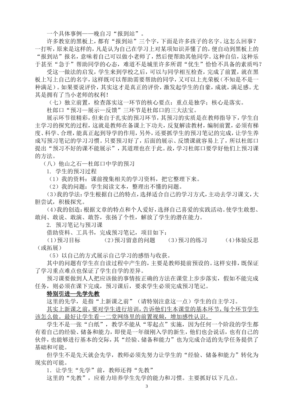 生本课堂流程及解读1_第3页
