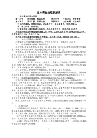 生本课堂流程及解读1