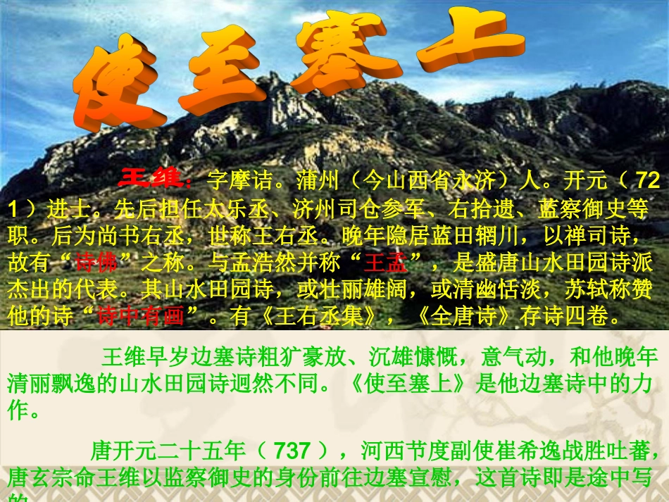 语文版初中九上《诗词五首》课件_第2页