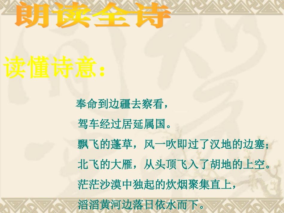 语文版初中九上《诗词五首》课件_第3页