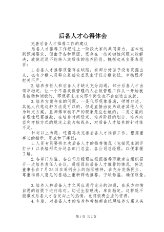 后备人才心得体会 