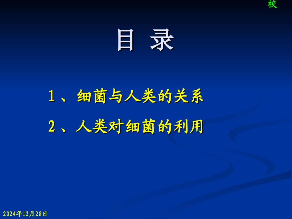 细菌与人类的关系0_第2页