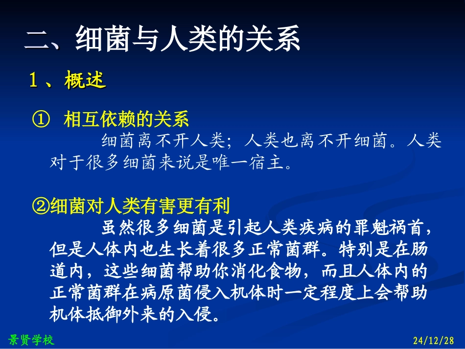 细菌与人类的关系0_第3页