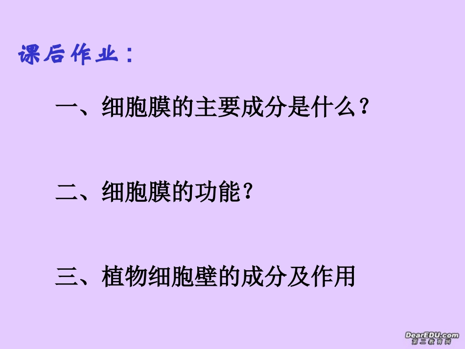 细胞膜的制备_第3页