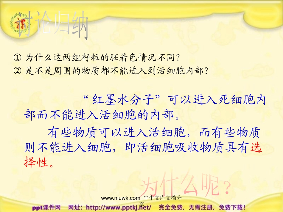 细胞膜和细胞壁_第1页